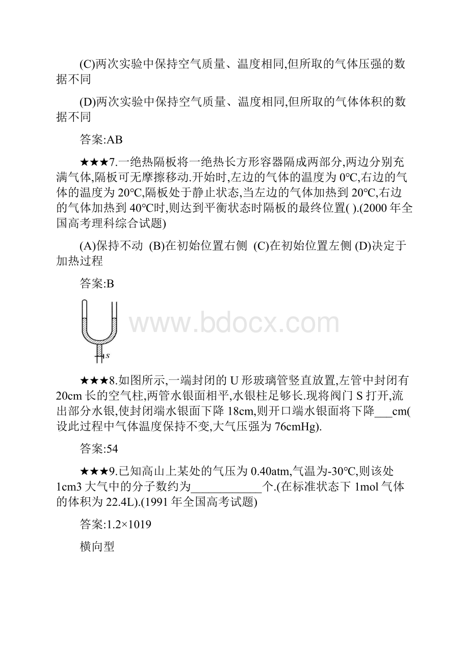 高中物理专题阶梯训练气体的性质含答案.docx_第3页