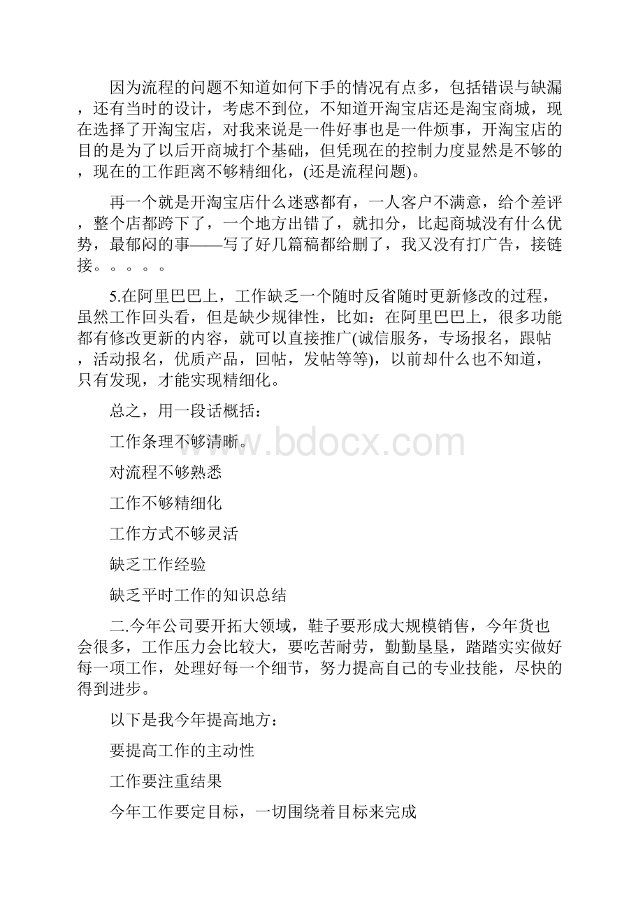 商务工作总结二篇.docx_第2页