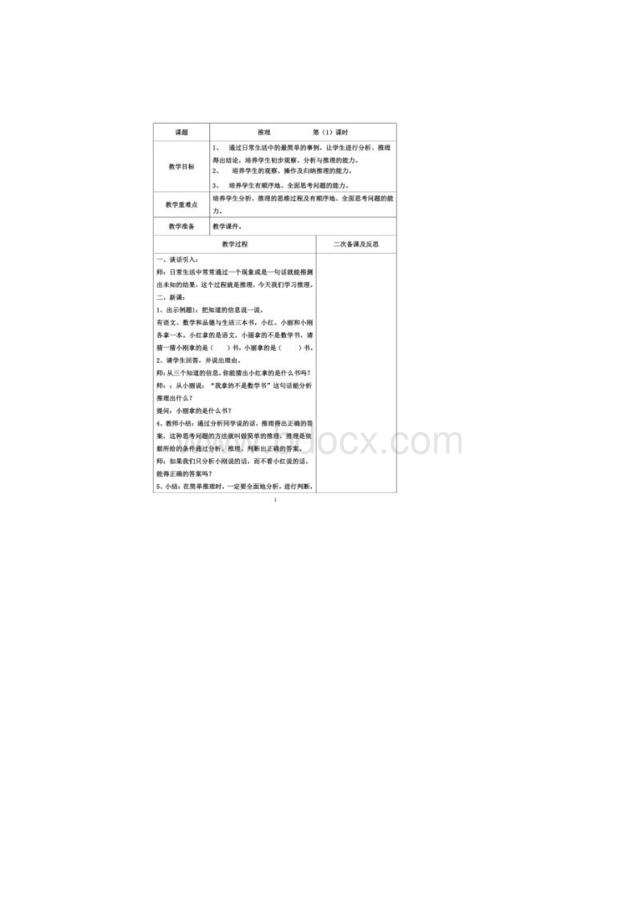 二年级数学《推理》教案.docx_第2页