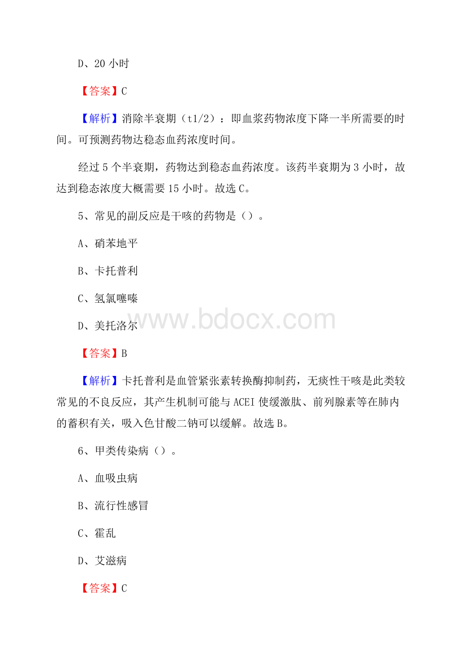 泸州市中医院泸州市中西医结合医院招聘试题及解析.docx_第3页