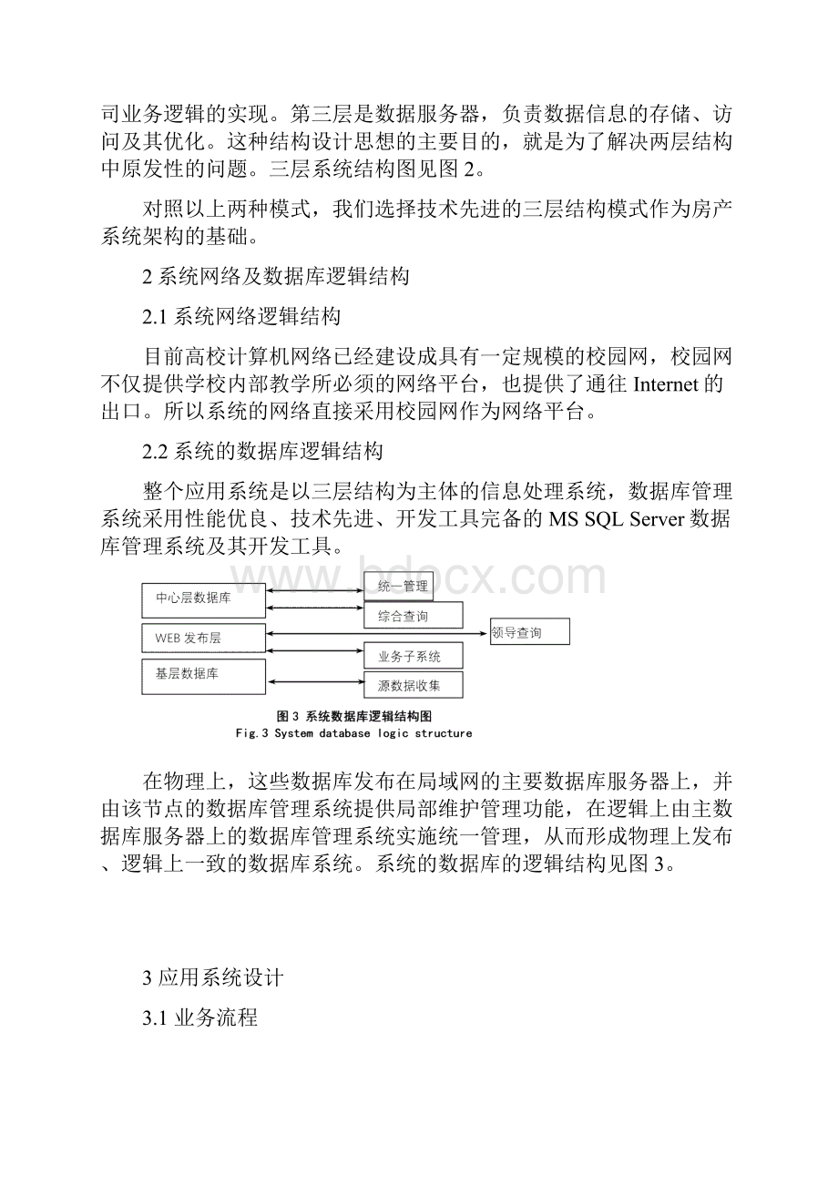 高校房产管理信息系统设计.docx_第3页