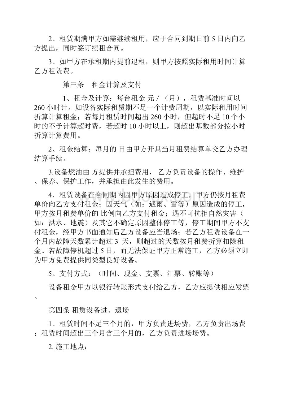 设备租赁合同月租.docx_第2页