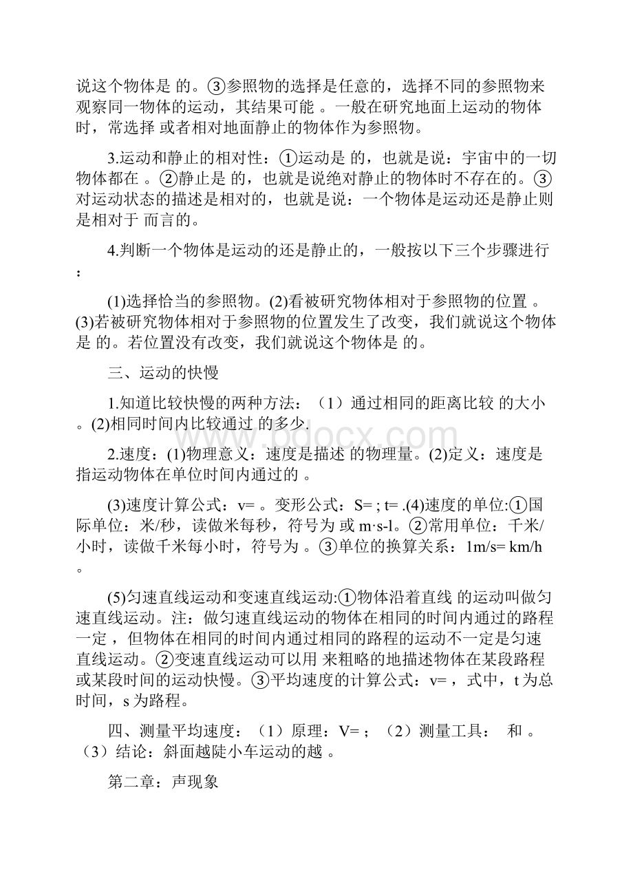 最新人教版初中物理总复习知识点总归纳.docx_第2页