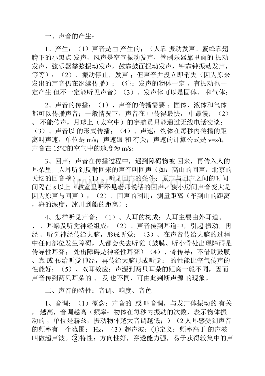 最新人教版初中物理总复习知识点总归纳.docx_第3页