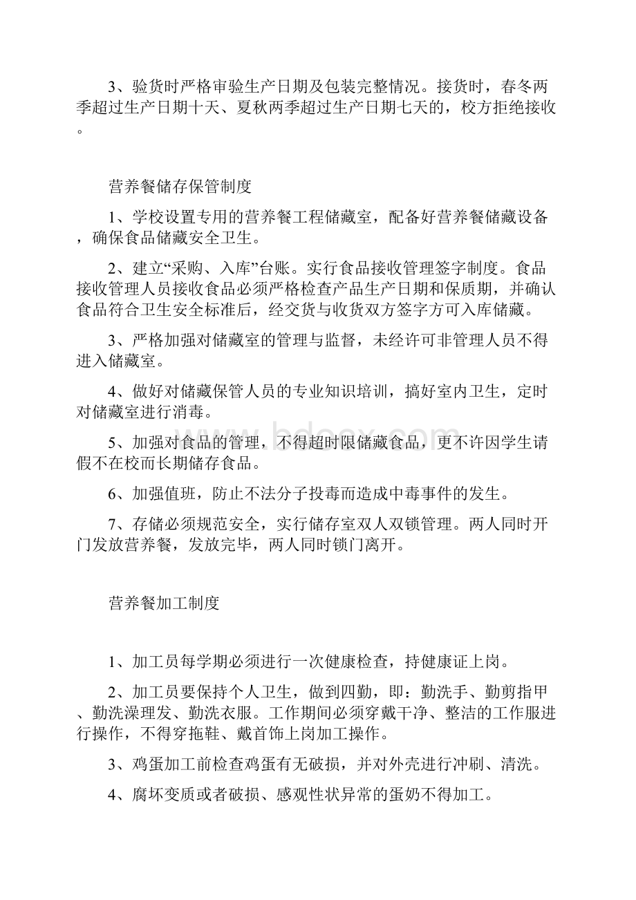 中心学校营养餐工程管理制度.docx_第2页