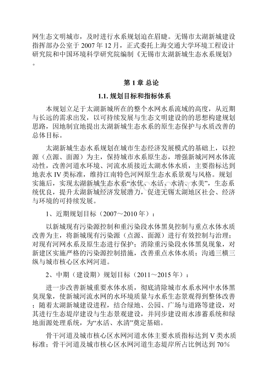 无锡太湖新城水系规划.docx_第2页