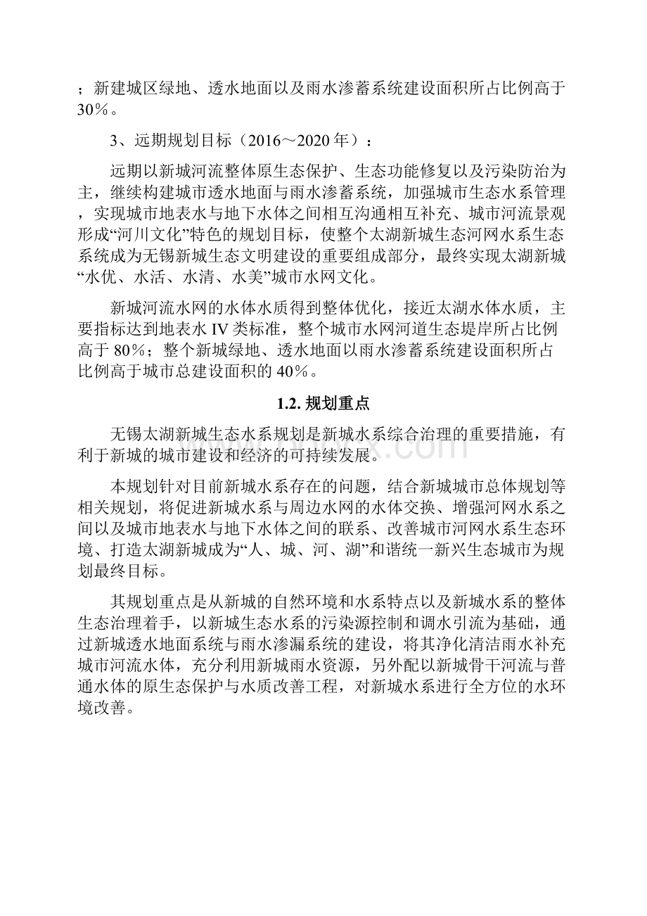 无锡太湖新城水系规划.docx_第3页