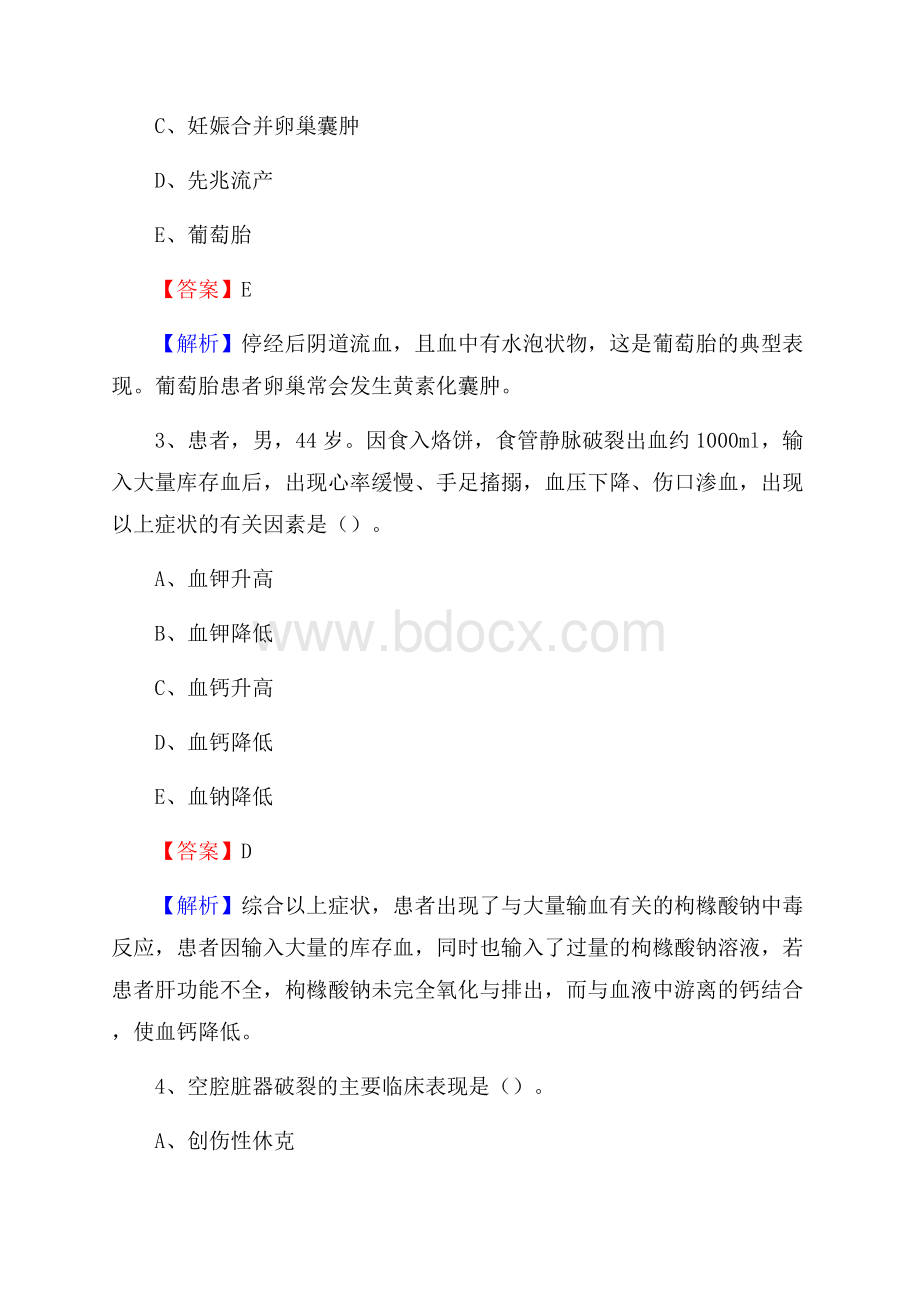 锦州市太和区(卫生类)招聘考试《护理学》试卷.docx_第2页