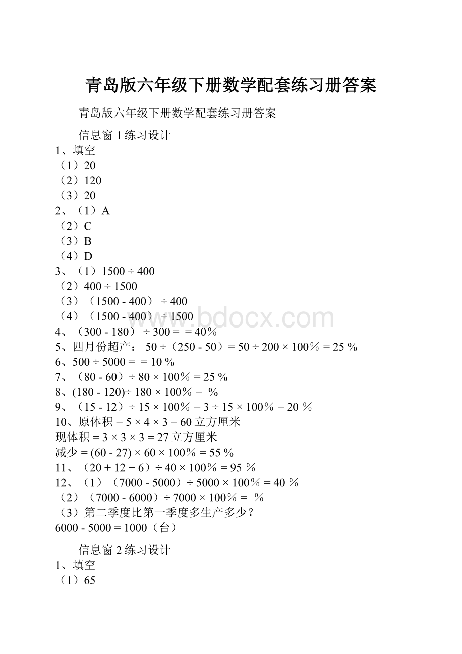 青岛版六年级下册数学配套练习册答案.docx