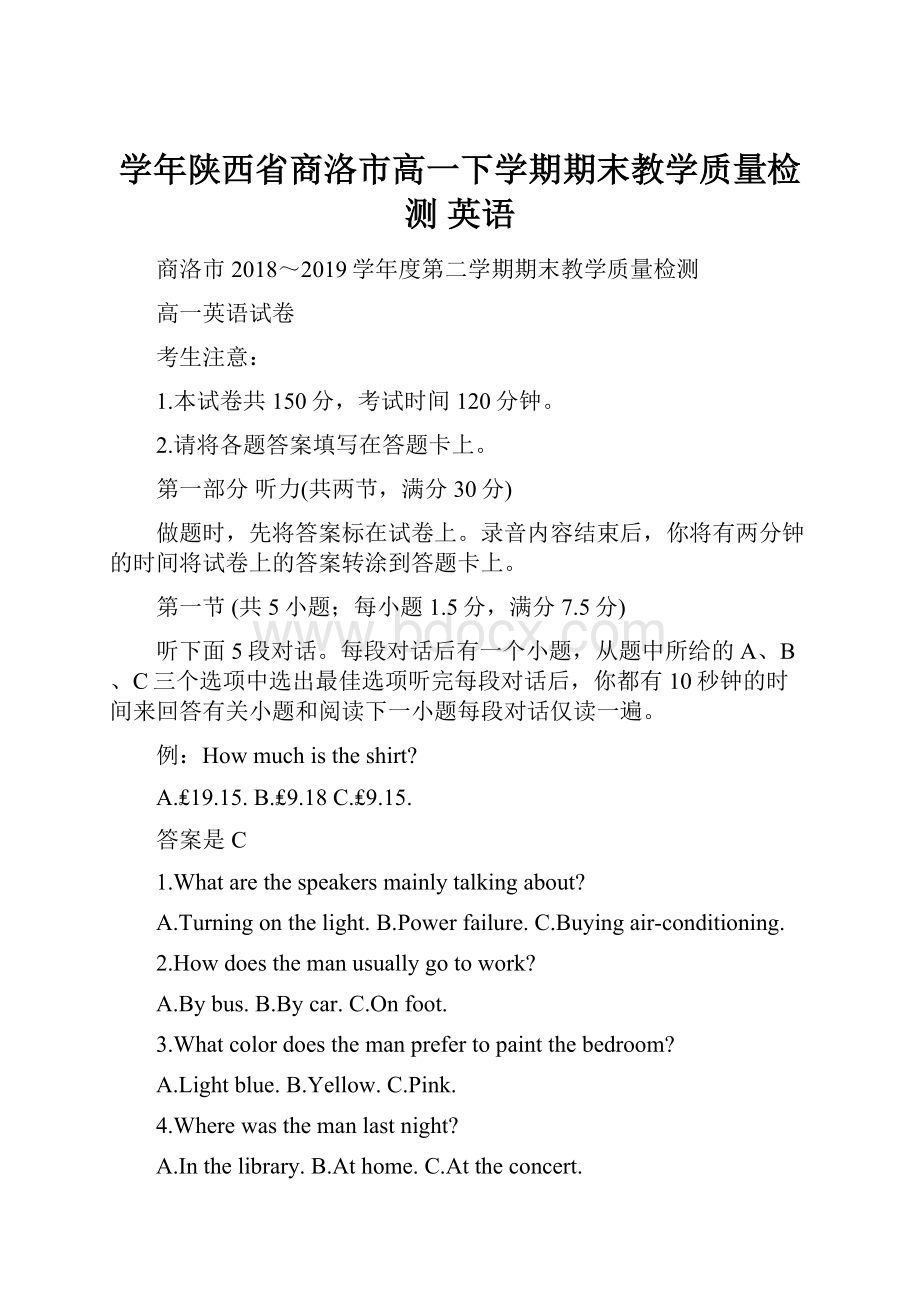 学年陕西省商洛市高一下学期期末教学质量检测 英语.docx_第1页