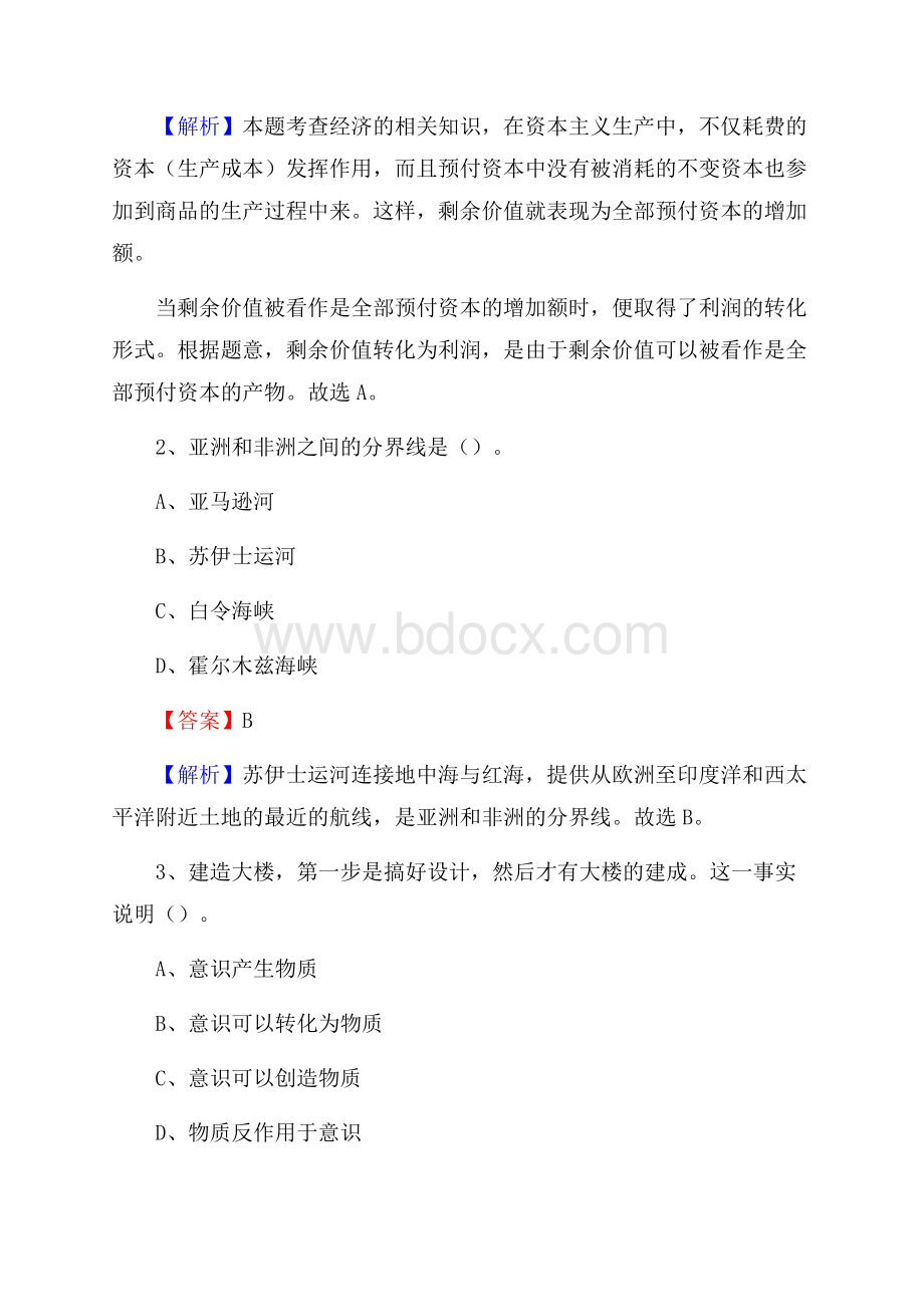 宁国市交投集团招聘《综合能力测验》试题.docx_第2页