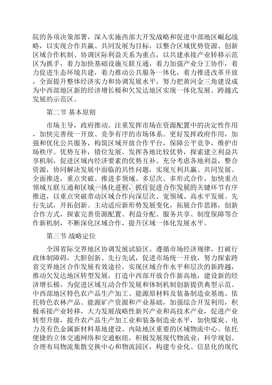 晋陕豫黄河金三角区域合作规划.docx_第3页