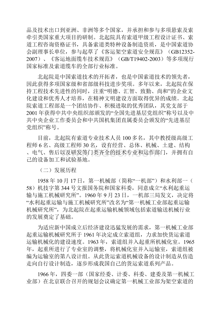 科研设计单位的建设与发展中国索道协会.docx_第2页