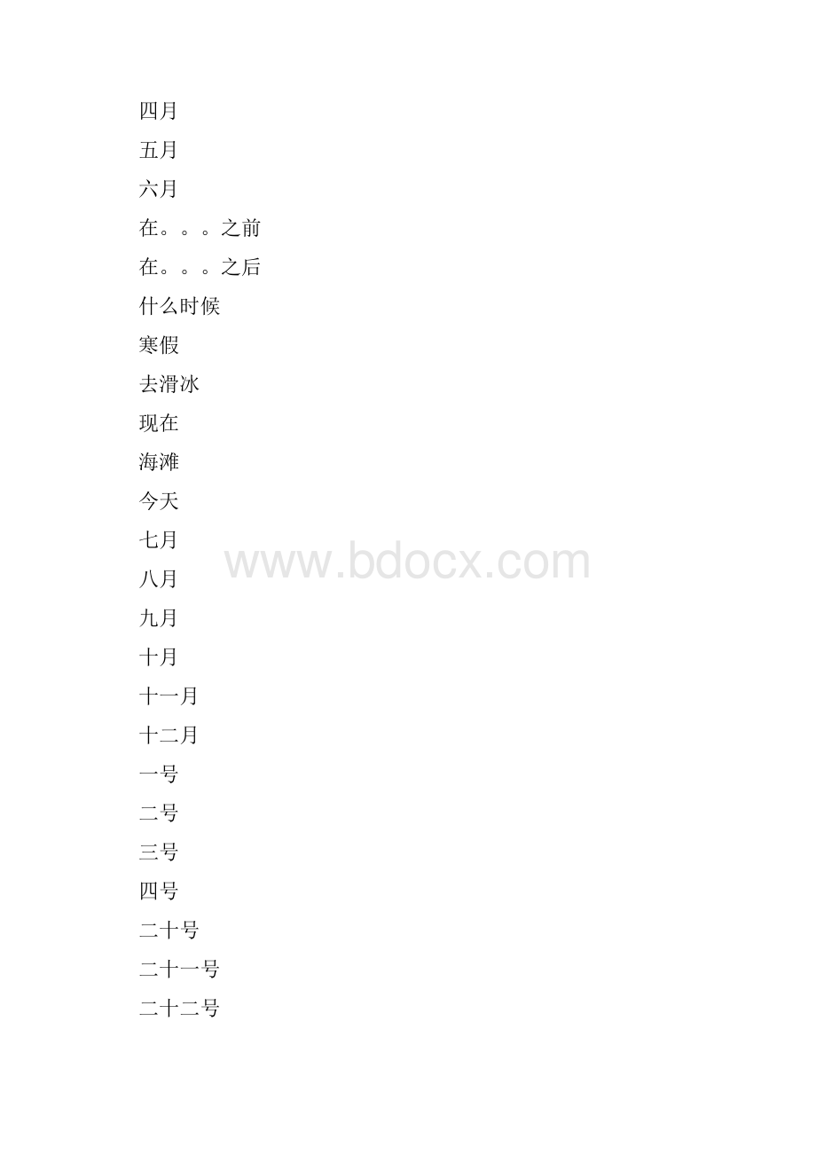 五年级下开心英语全本单词循环记忆表 2.docx_第2页