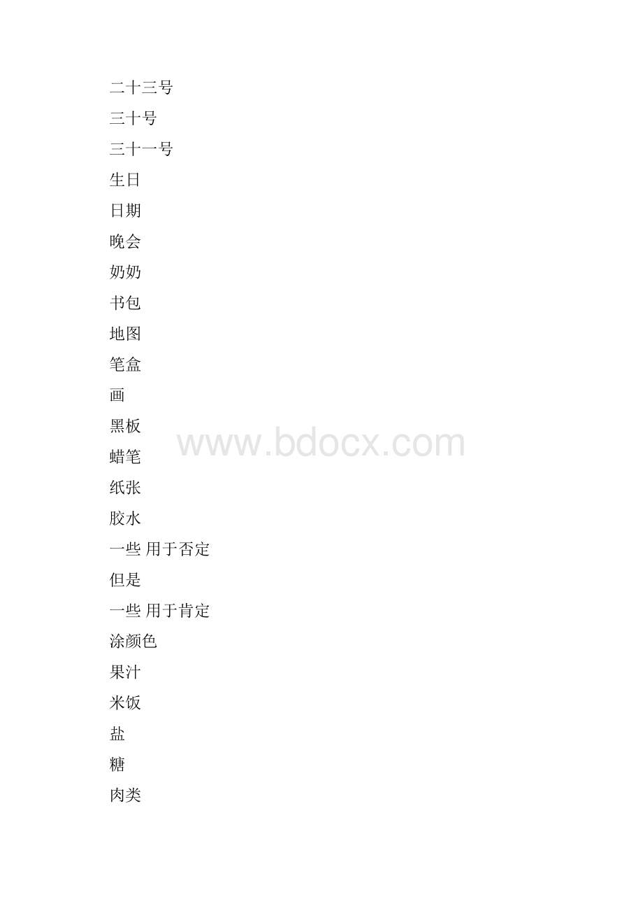 五年级下开心英语全本单词循环记忆表 2.docx_第3页