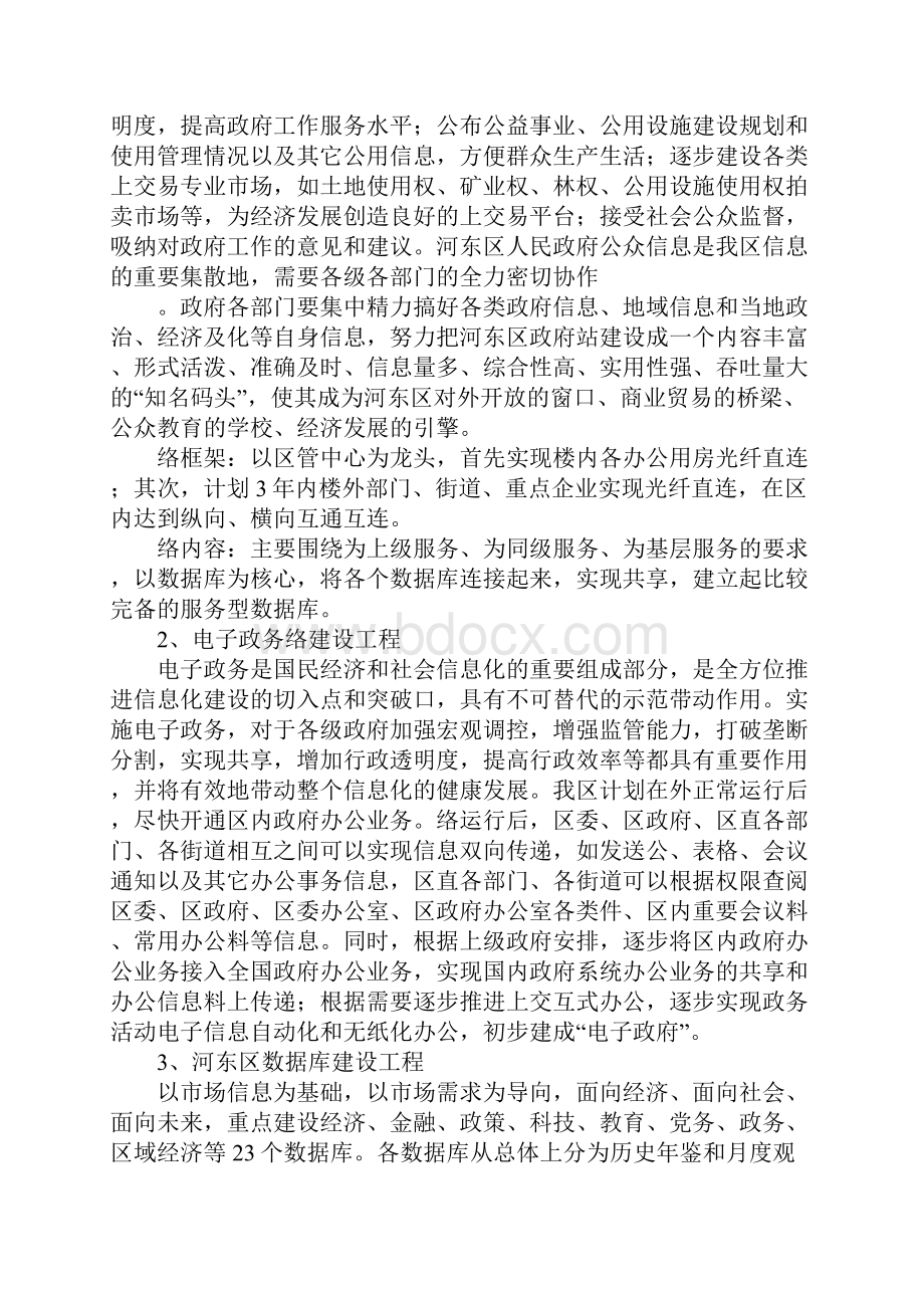 信息化建设实施方案.docx_第2页