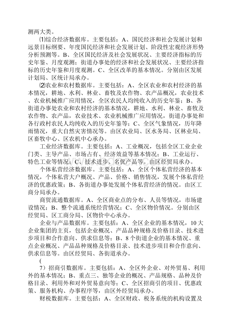 信息化建设实施方案.docx_第3页