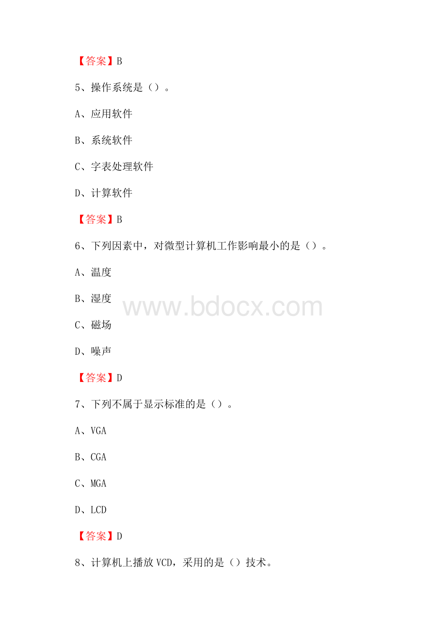 甘肃省甘南藏族自治州临潭县教师招聘考试《信息技术基础知识》真题库及答案.docx_第3页