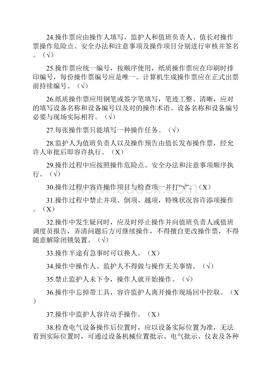 华电集团两票考试题库附答案.docx_第3页