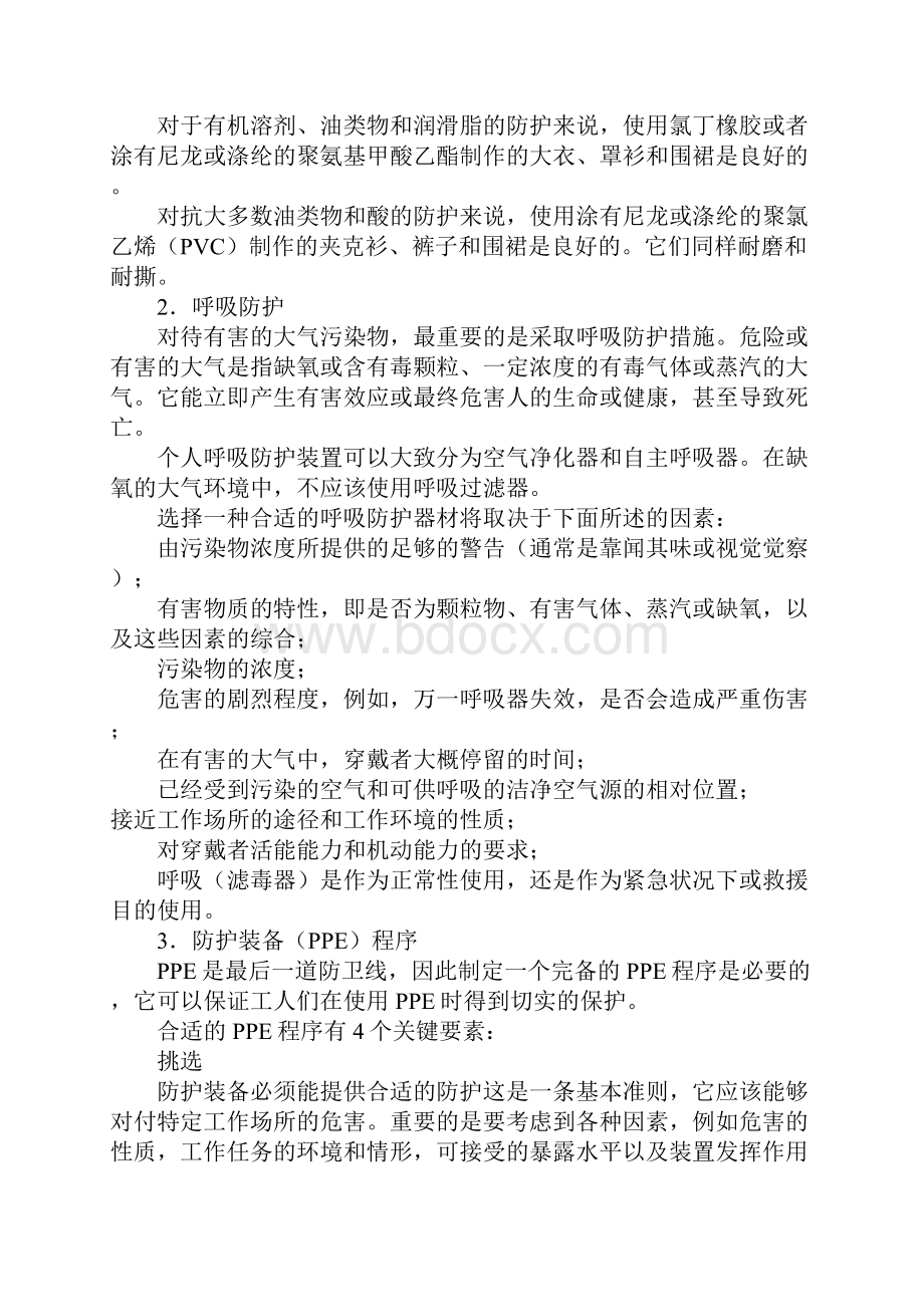 化学危险场所的个人防护标准版本.docx_第3页