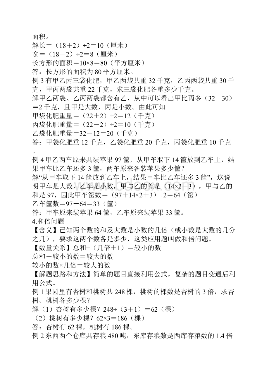 最新小升初应用题解题技巧.docx_第3页