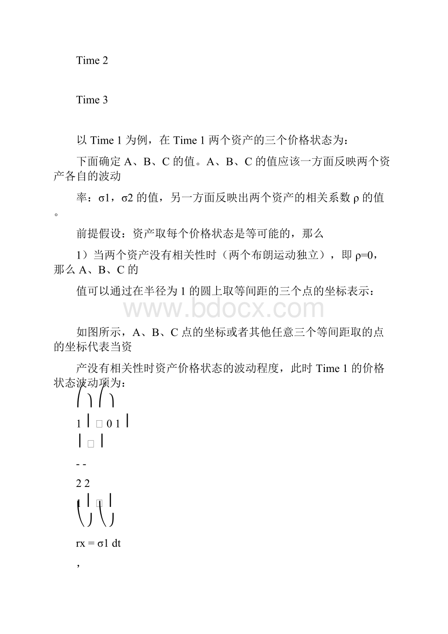 两资产的价差障碍期权定价分析.docx_第3页