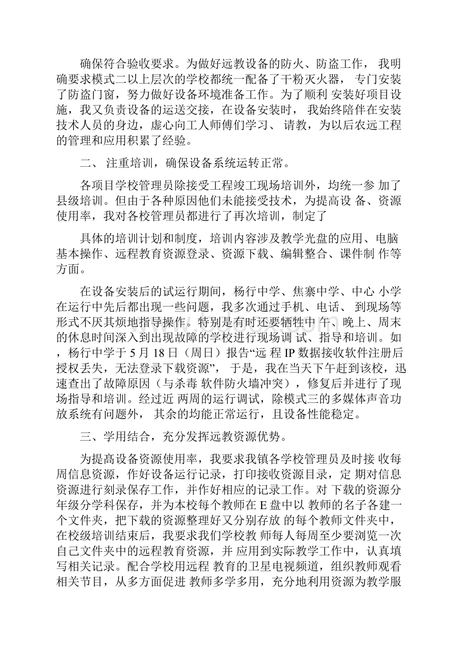 工程管理成功经验总结项目成功经验总结.docx_第2页