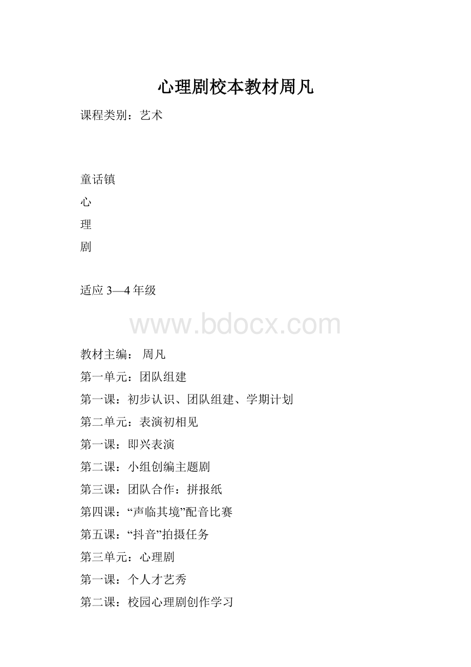 心理剧校本教材周凡.docx_第1页