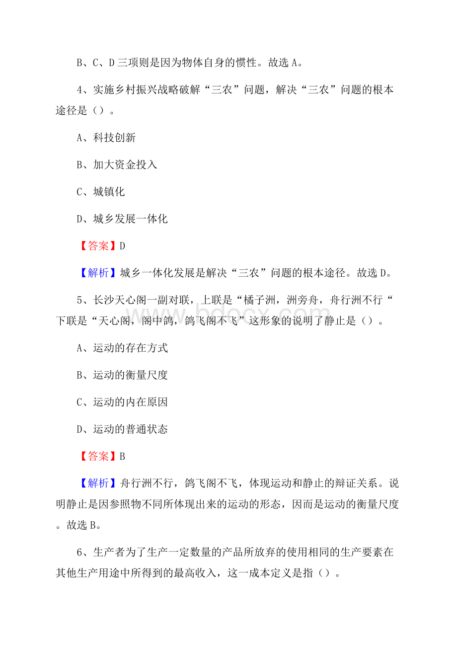 南靖县交投集团招聘《综合能力测验》试题.docx_第3页