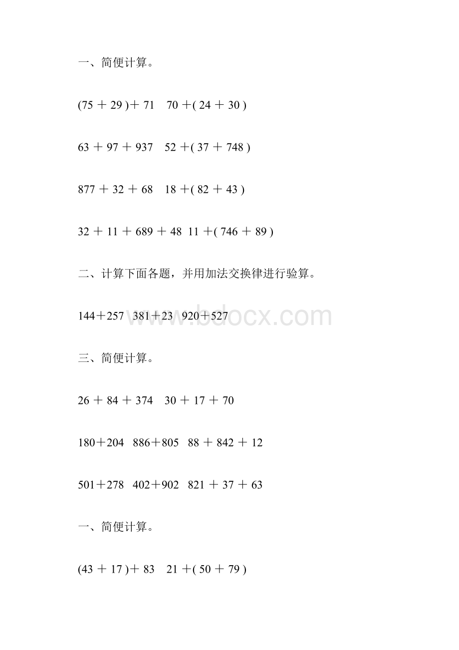 苏教版四年级数学下册三位数乘两位数综合练习题176.docx_第2页