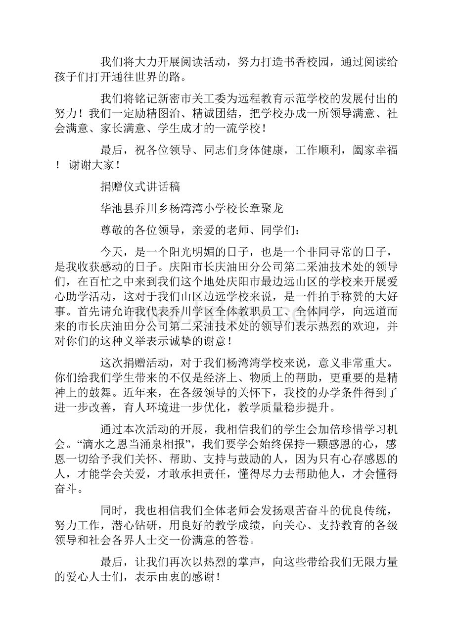 捐赠仪式学校校长讲话稿.docx_第3页