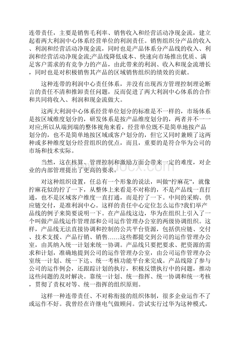 华为组织变革的认知和启示.docx_第2页