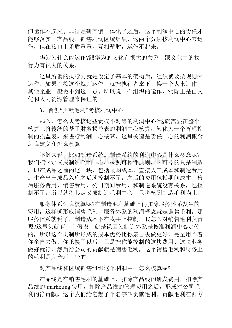 华为组织变革的认知和启示.docx_第3页