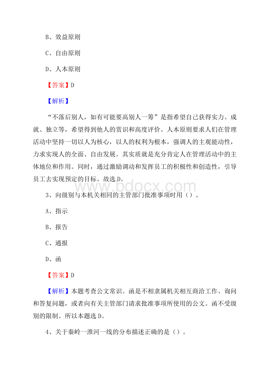 安徽省六安市金寨县文化和旅游局招聘试题及答案解析.docx_第2页