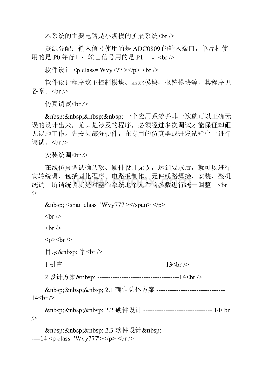 温度采集显示系统的设计ADC0809.docx_第2页