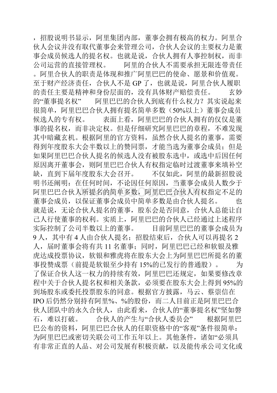 阿里巴巴合伙人制度共29页.docx_第2页