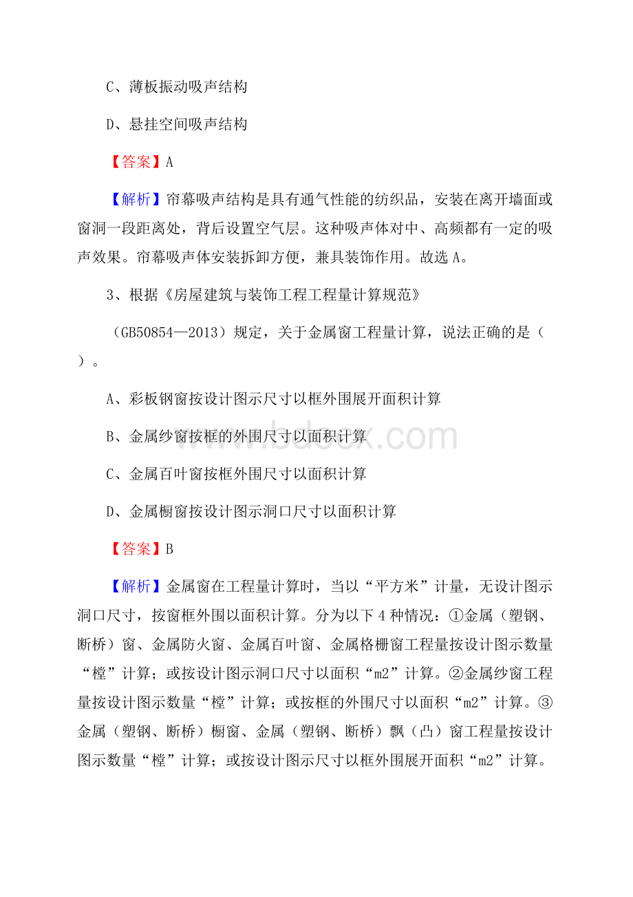 端州区事业单位招聘《土木工程基础知识》试题.docx_第2页