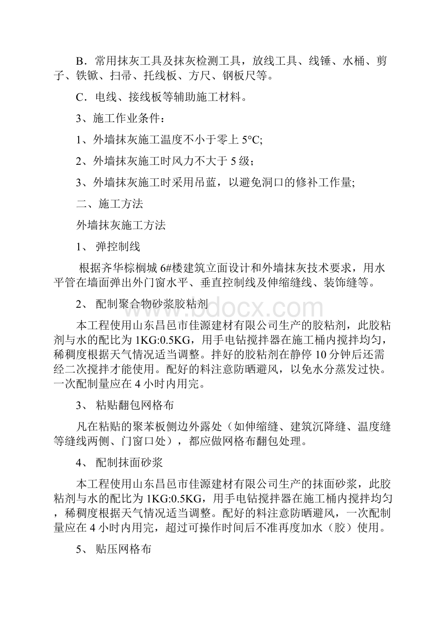 外墙保温施工方案11.docx_第3页