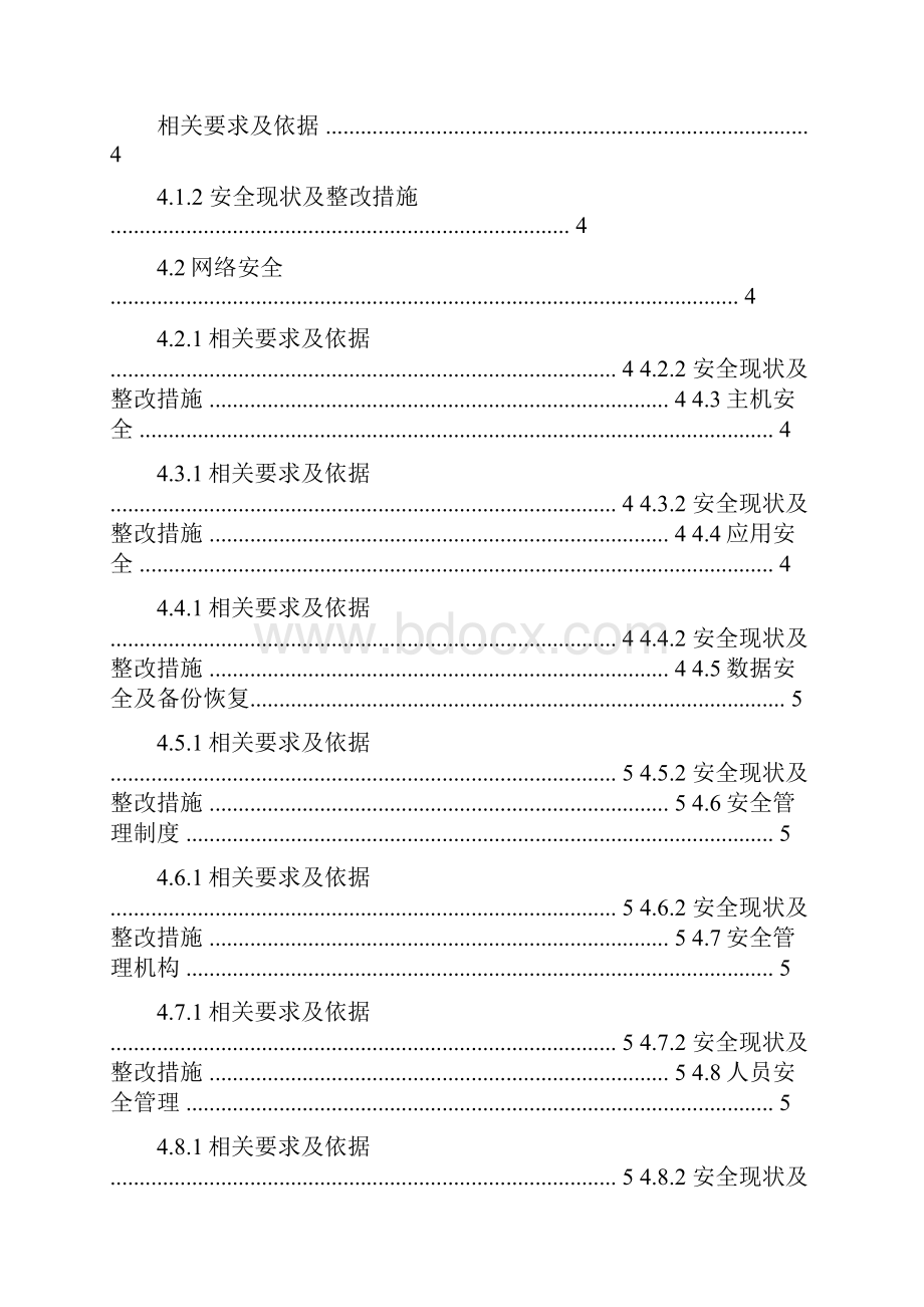 最新推荐等级保护整改方案word版本 15页.docx_第2页