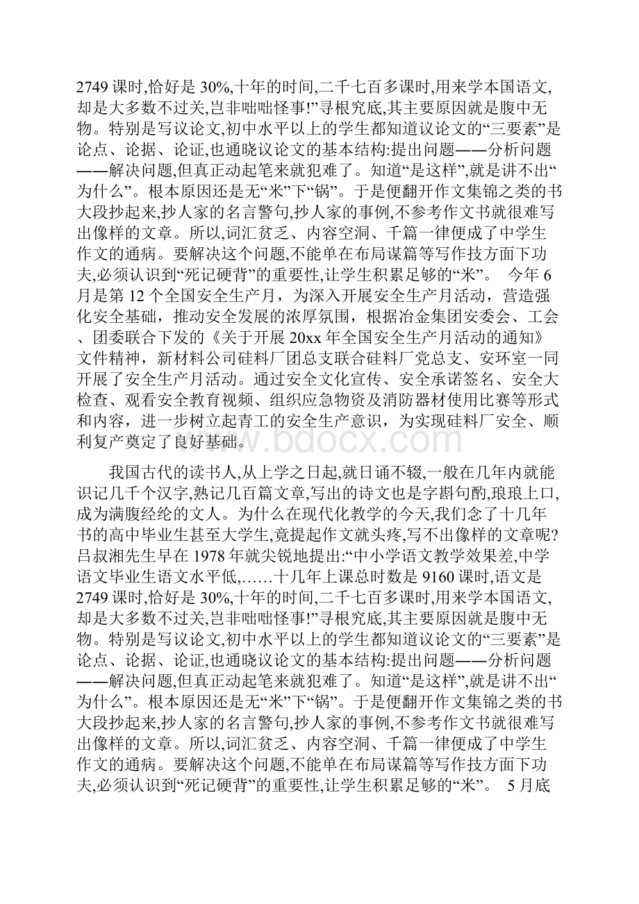 冶金安全生产月活动总结范文.docx_第2页