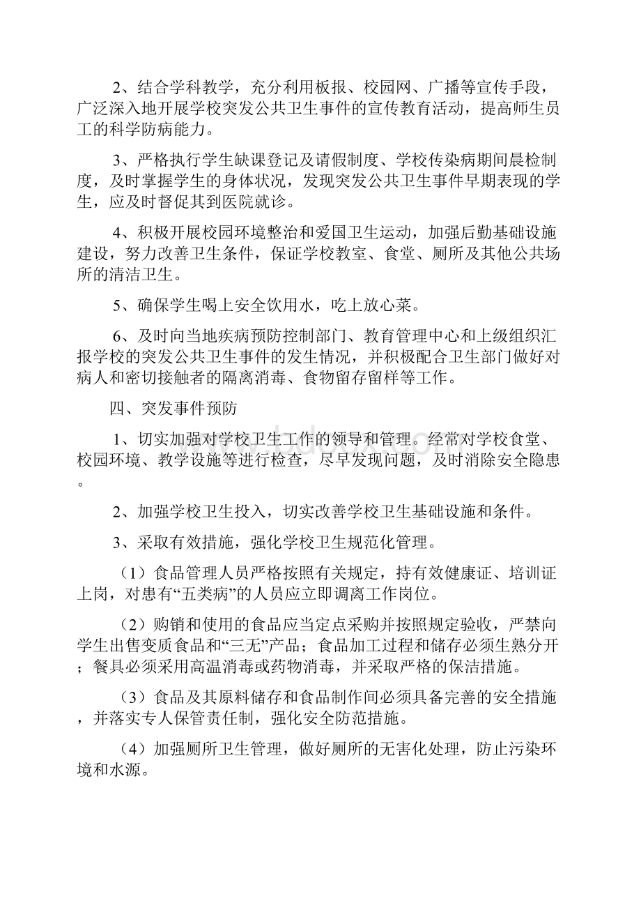 突发公共卫生事件应急处理预案.docx_第2页