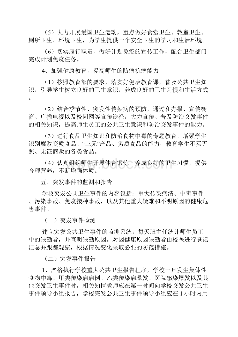 突发公共卫生事件应急处理预案.docx_第3页