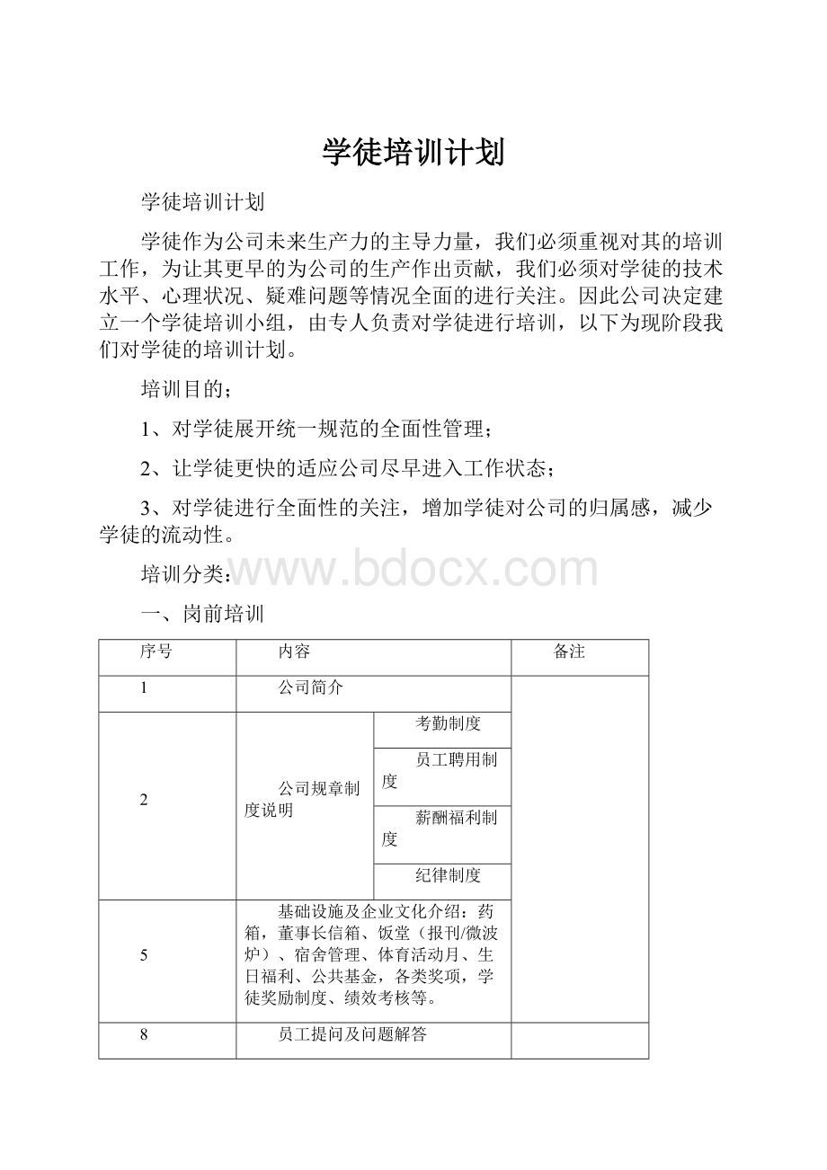 学徒培训计划.docx