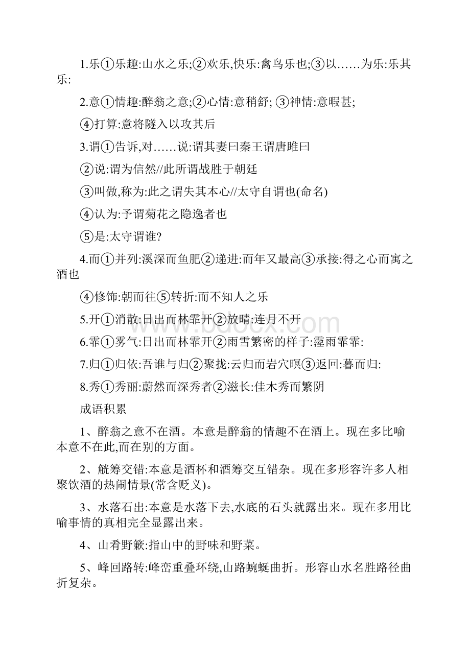 醉翁亭记字词课文理解原文回答详细总结.docx_第3页