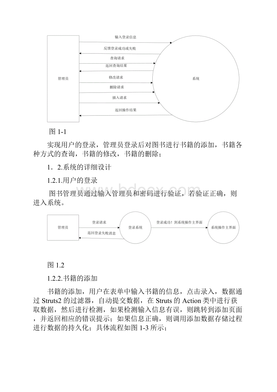 图书馆书籍管理系统说明书附代码.docx_第3页