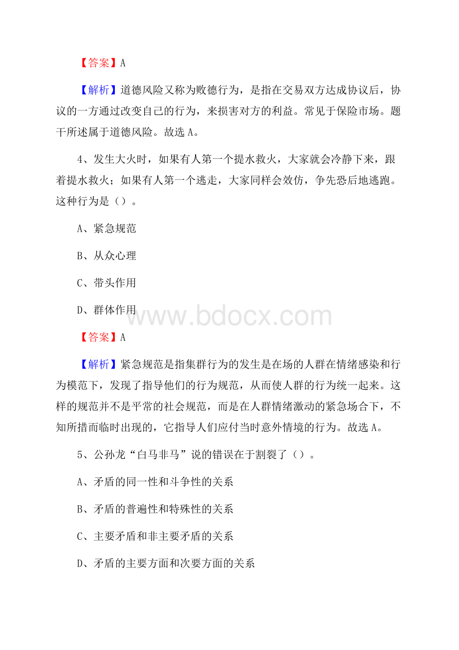 山东省德州市德城区水务公司考试《公共基础知识》试题及解析.docx_第3页