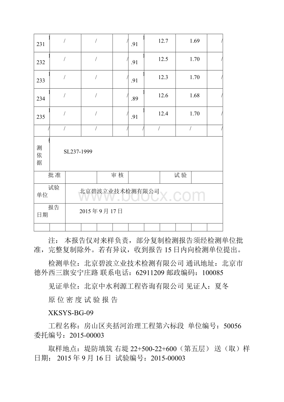 原位密度报告.docx_第3页