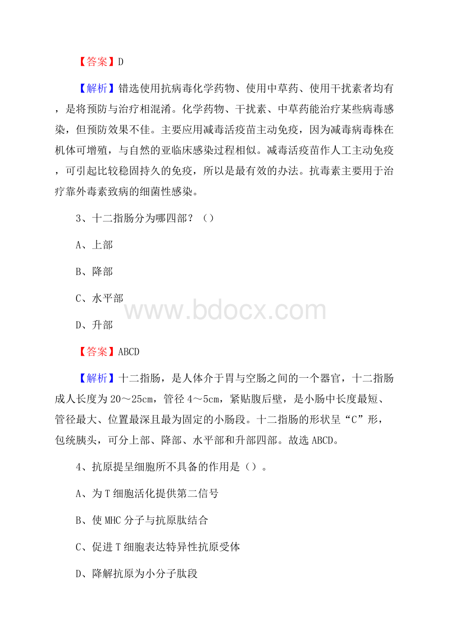 张家口市宣化区妇幼保健站《医学基础知识》招聘试题及答案.docx_第2页