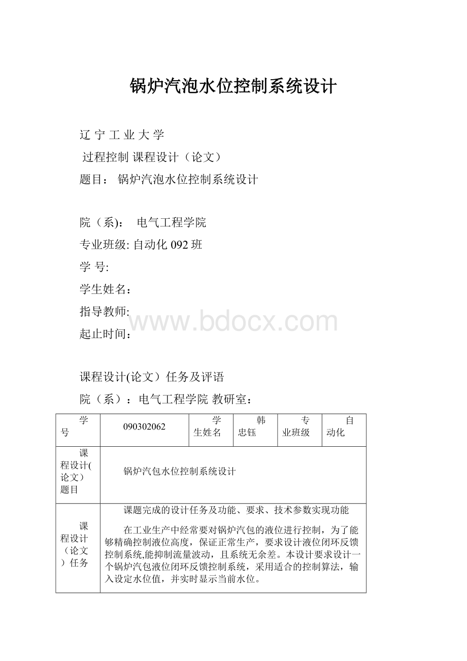 锅炉汽泡水位控制系统设计.docx