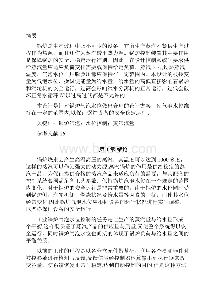 锅炉汽泡水位控制系统设计.docx_第3页